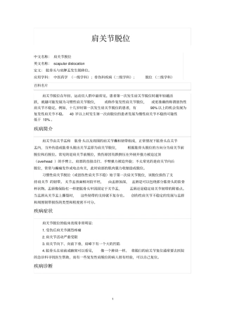 完整版肩关节脱位