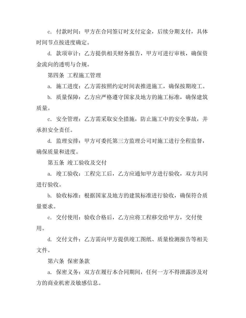 农村私房建筑合同_第2页