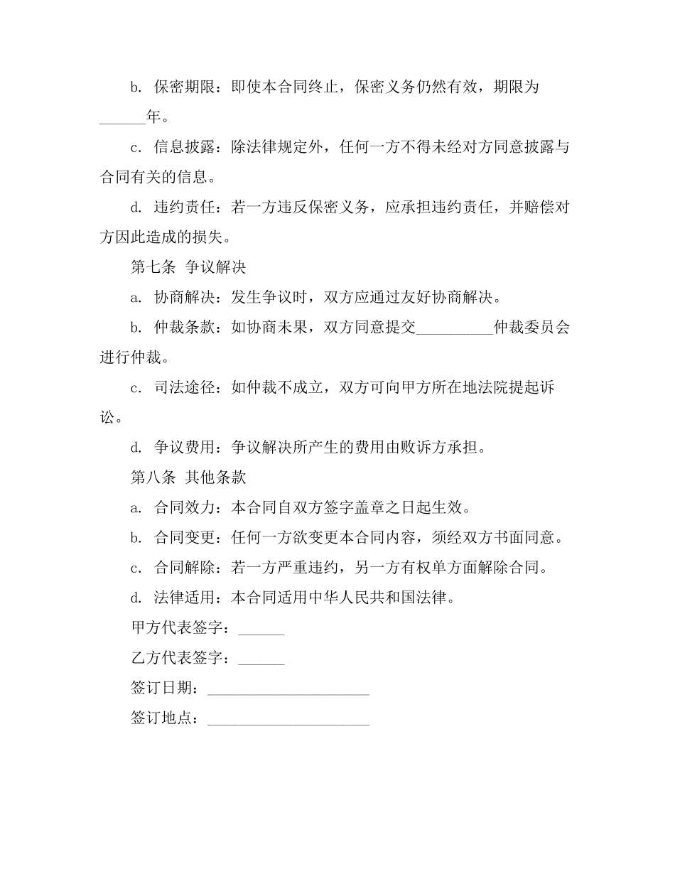 农村私房建筑合同_第3页