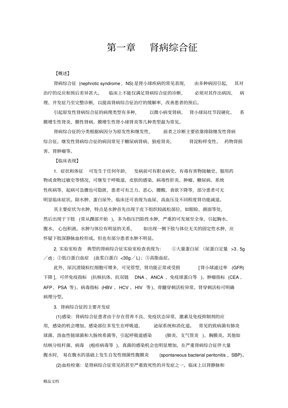 完整版肾内科临床诊疗指引修订版_第3页