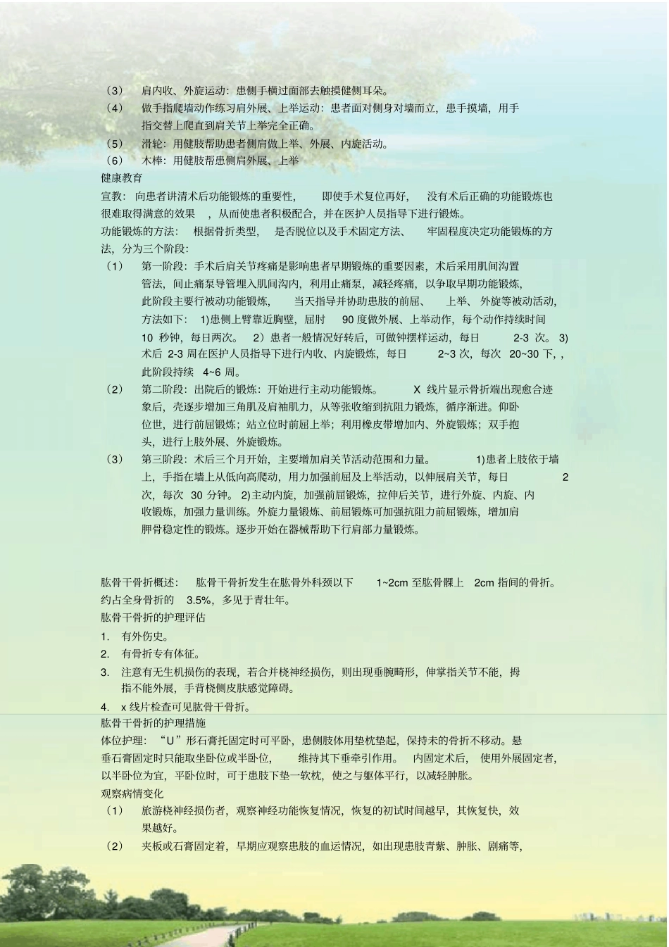完整版肱骨骨折的护理_第2页