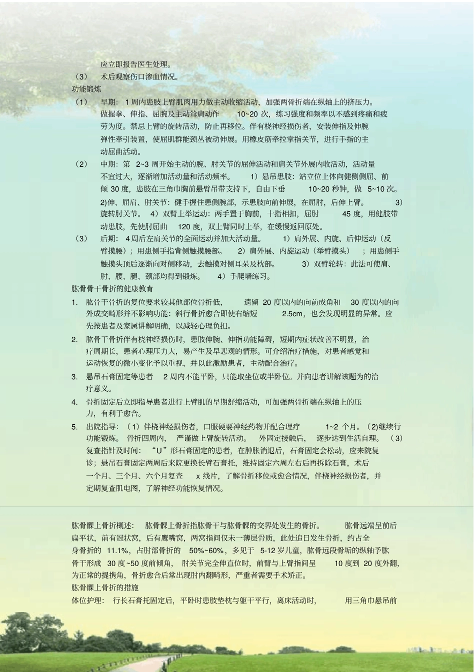 完整版肱骨骨折的护理_第3页