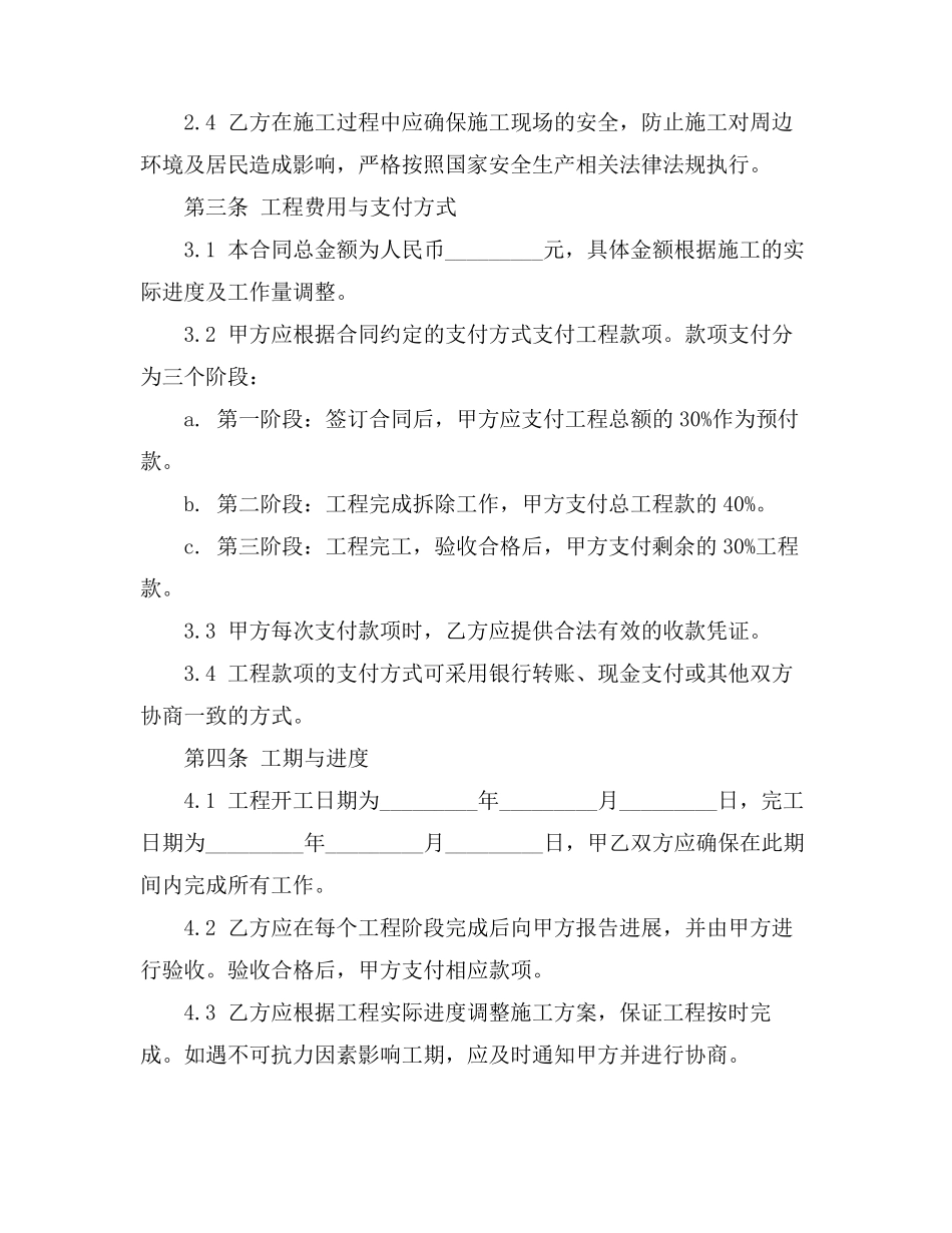 农村自建房拆旧房建新房承包合同_第2页