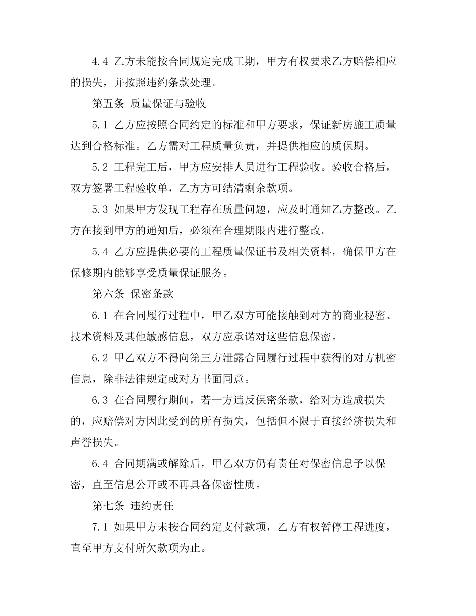 农村自建房拆旧房建新房承包合同_第3页