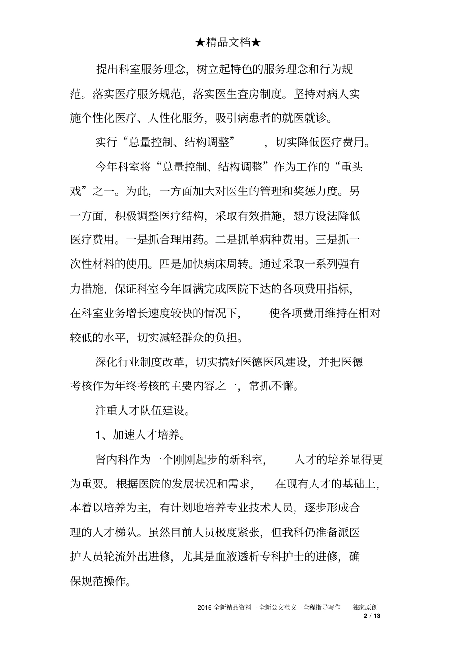 完整版肾内科的工作计划_第2页