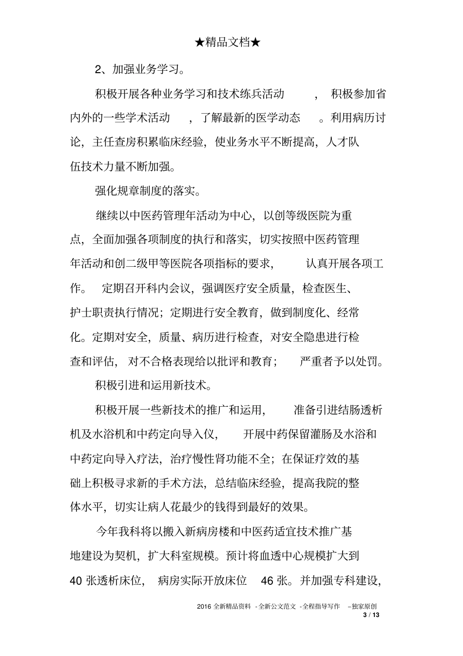 完整版肾内科的工作计划_第3页