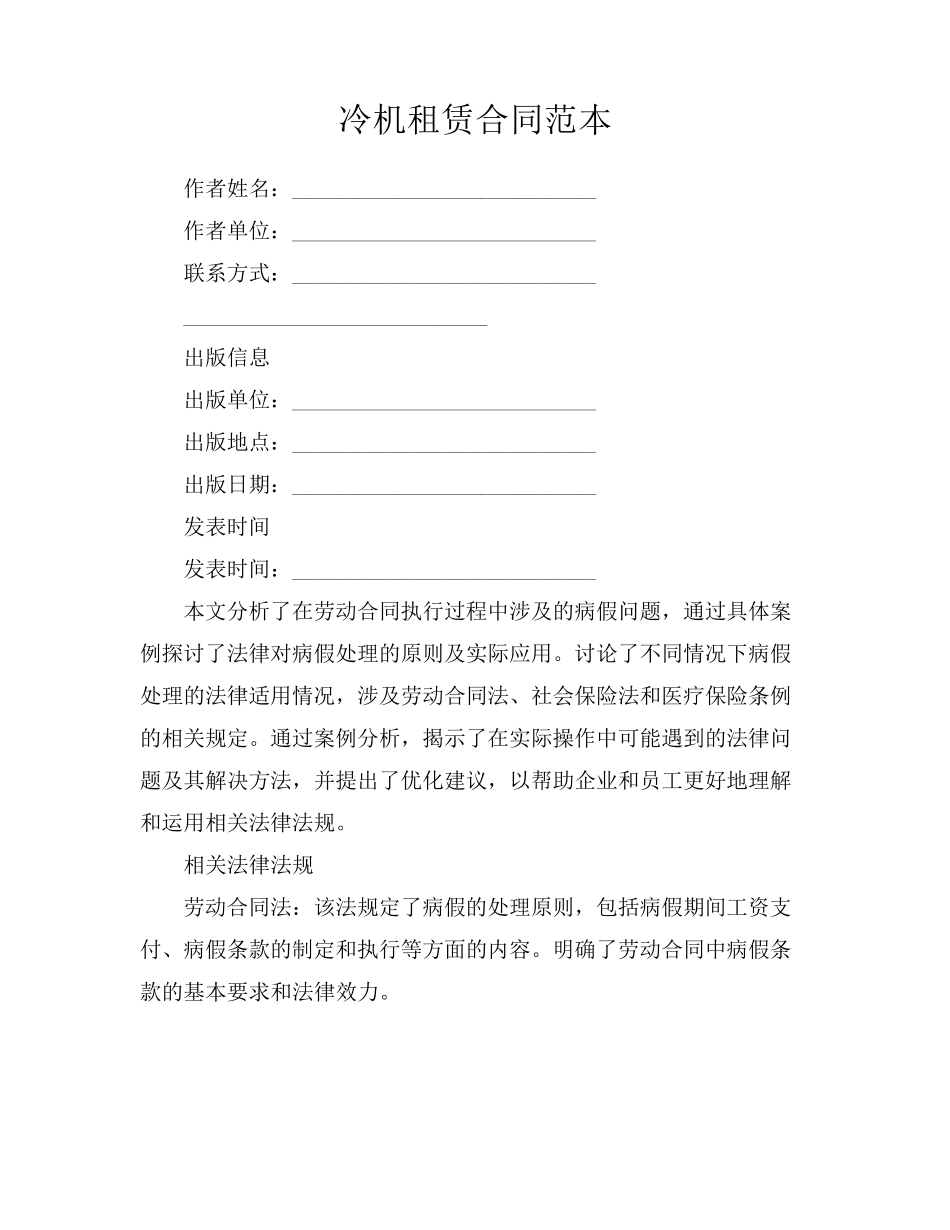 冷机租赁合同范本_第1页