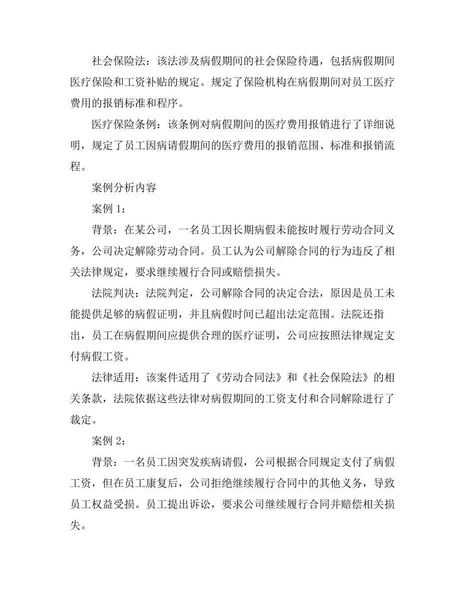 冷机租赁合同范本_第2页