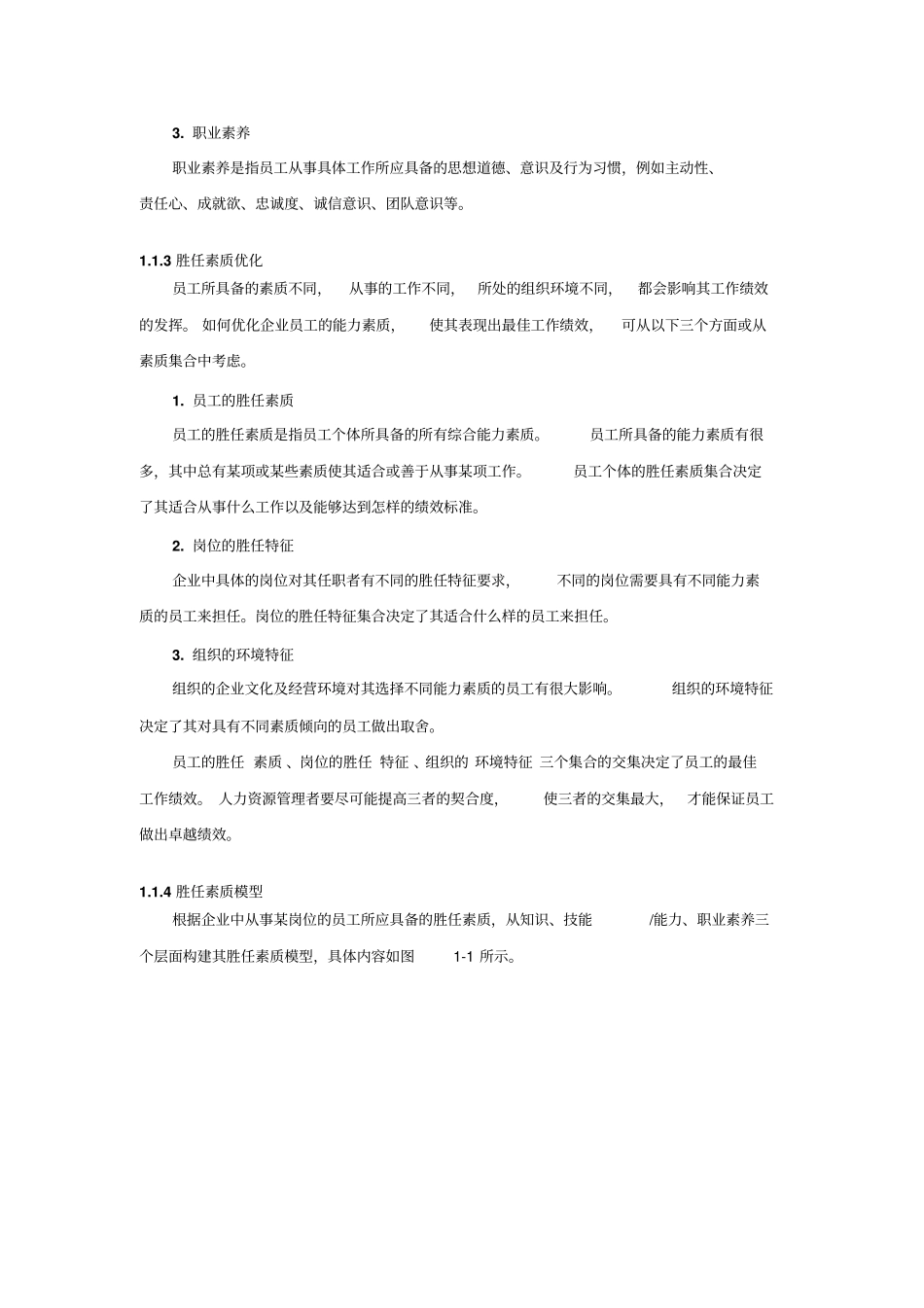 完整版胜任素质模型的建立步骤_第2页