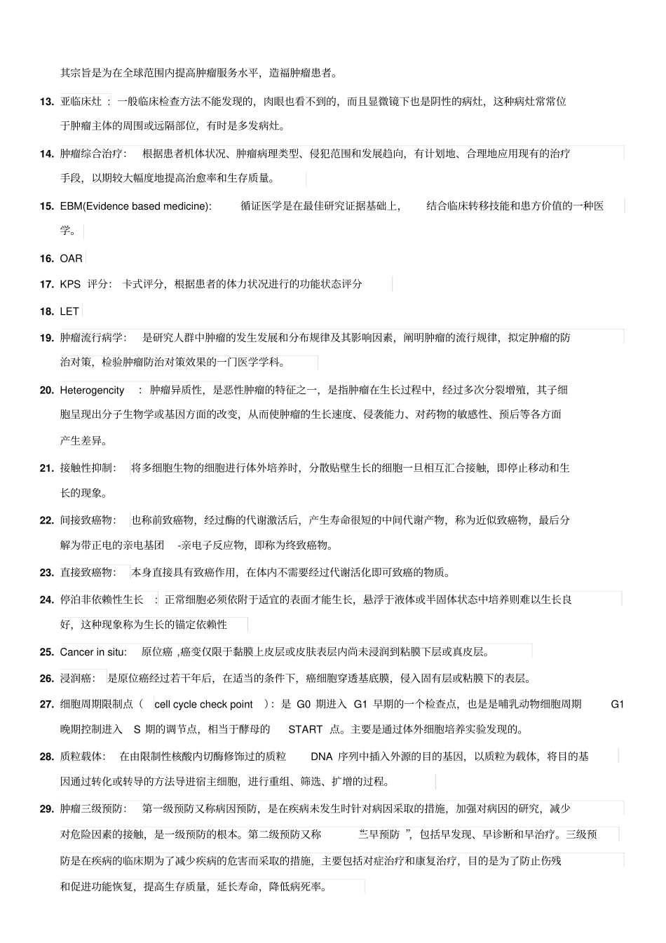 完整版肿瘤学名词解释_第2页