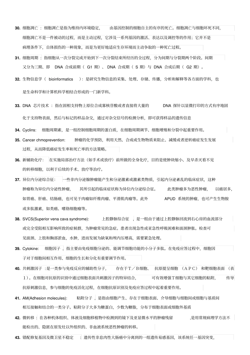 完整版肿瘤学名词解释_第3页