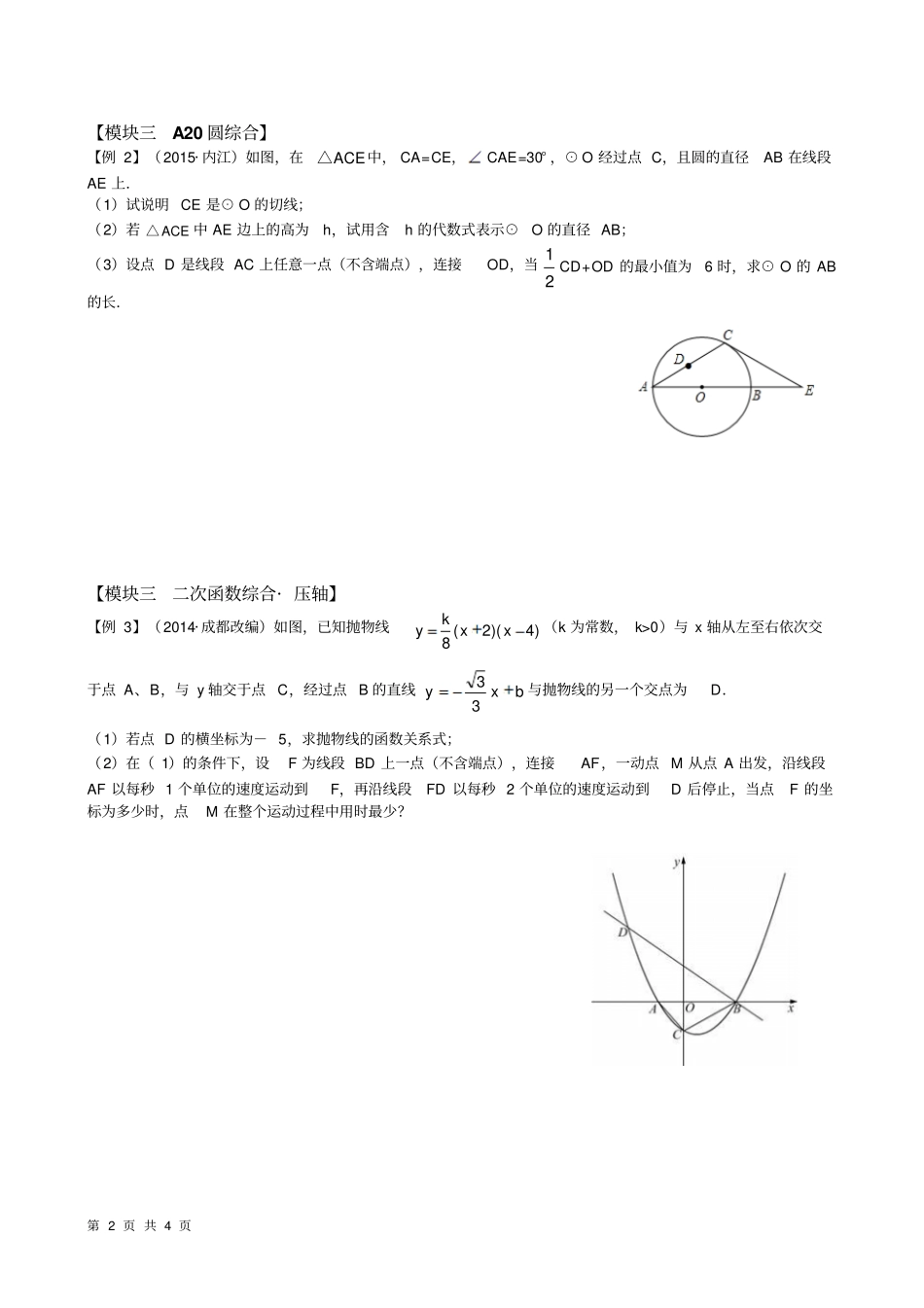 完整版胡不归模型——中考最值专题一_第2页