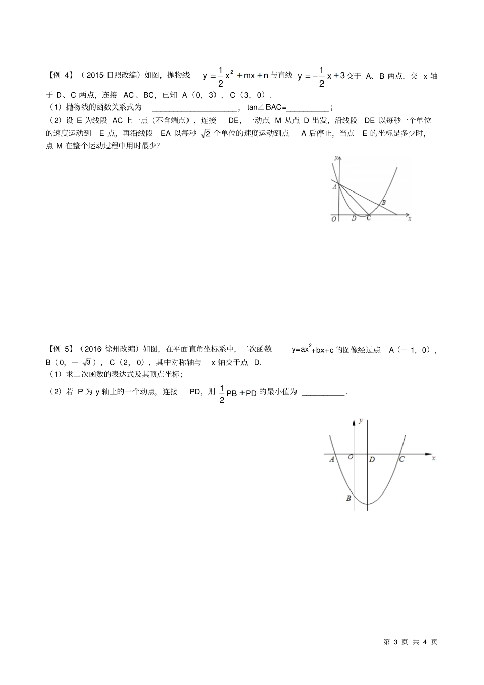 完整版胡不归模型——中考最值专题一_第3页