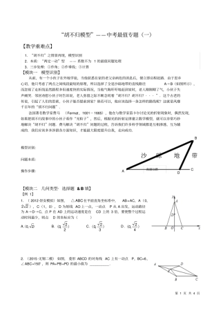 完整版胡不归模型——中考最值专题一