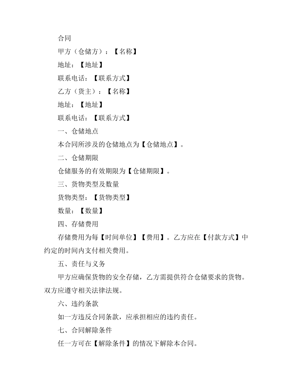 冻品货物仓储合同_第2页