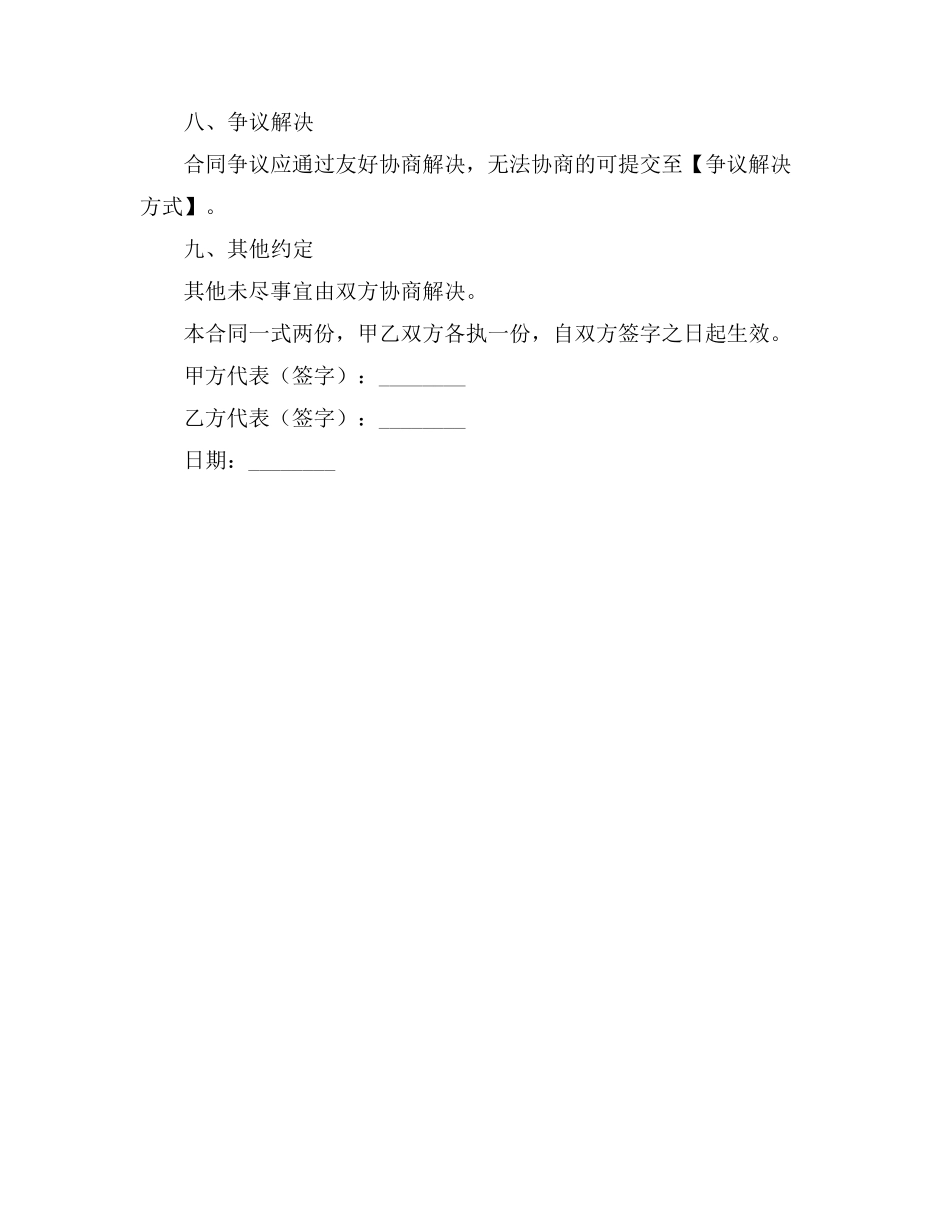 冻品货物仓储合同_第3页