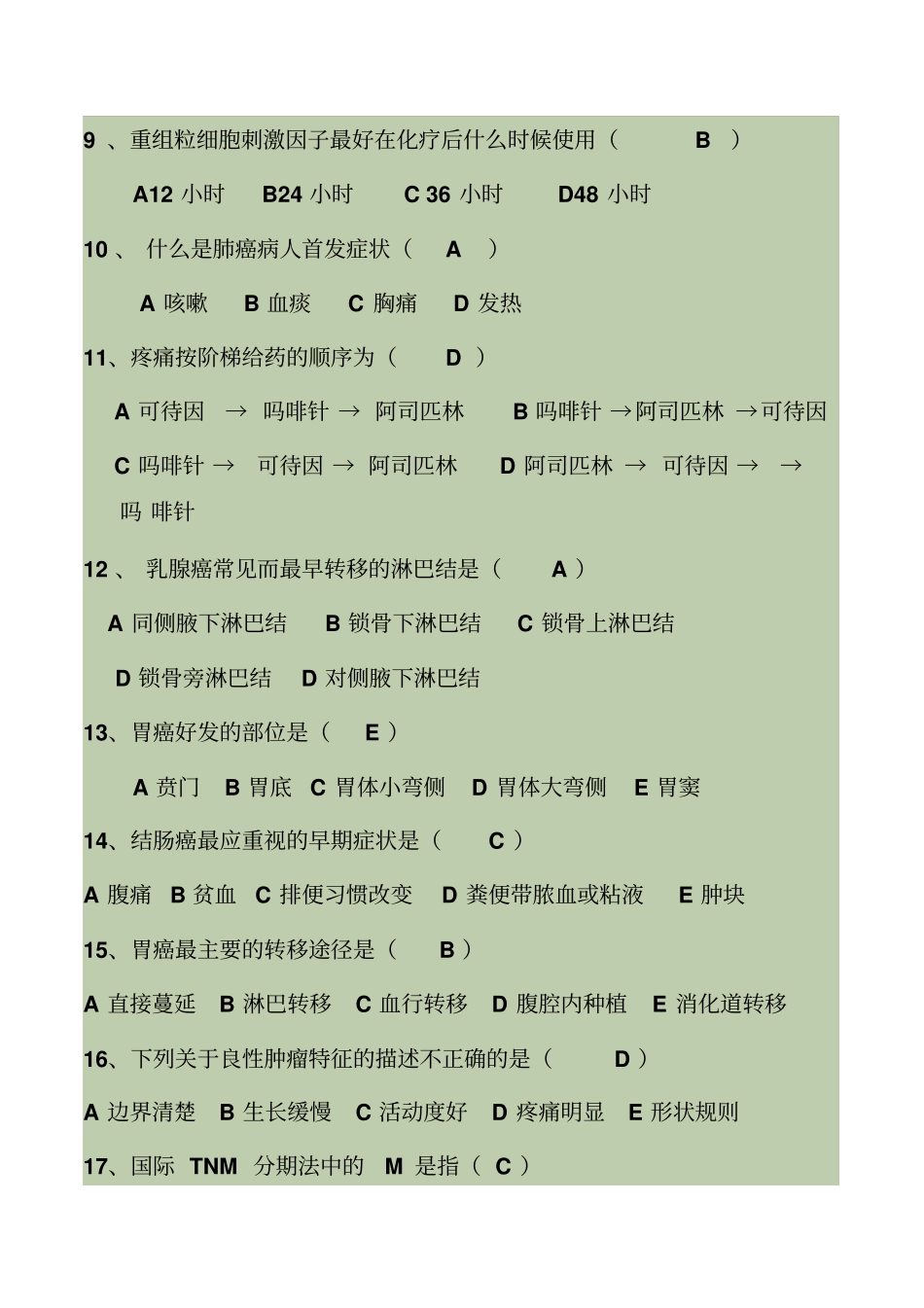 完整版肿瘤科专业知识考试试题有答案题库_第2页