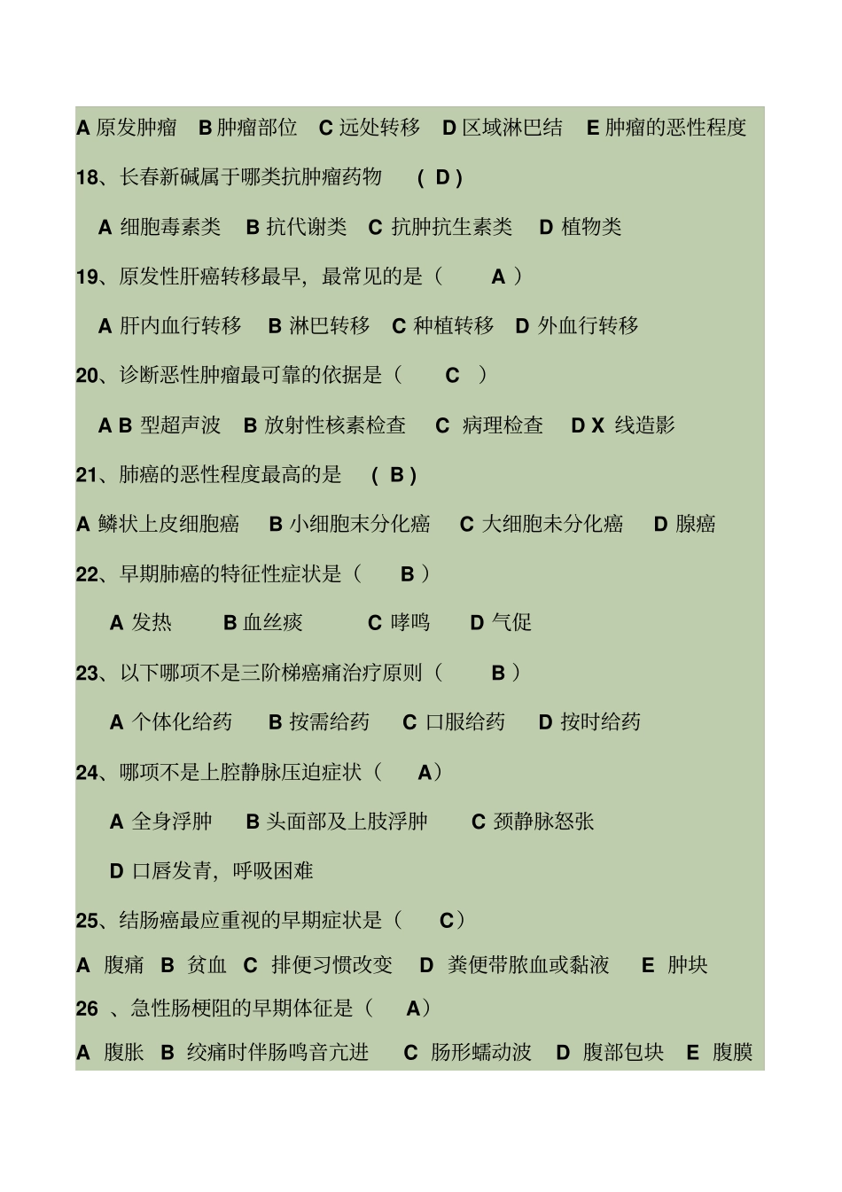 完整版肿瘤科专业知识考试试题有答案题库_第3页