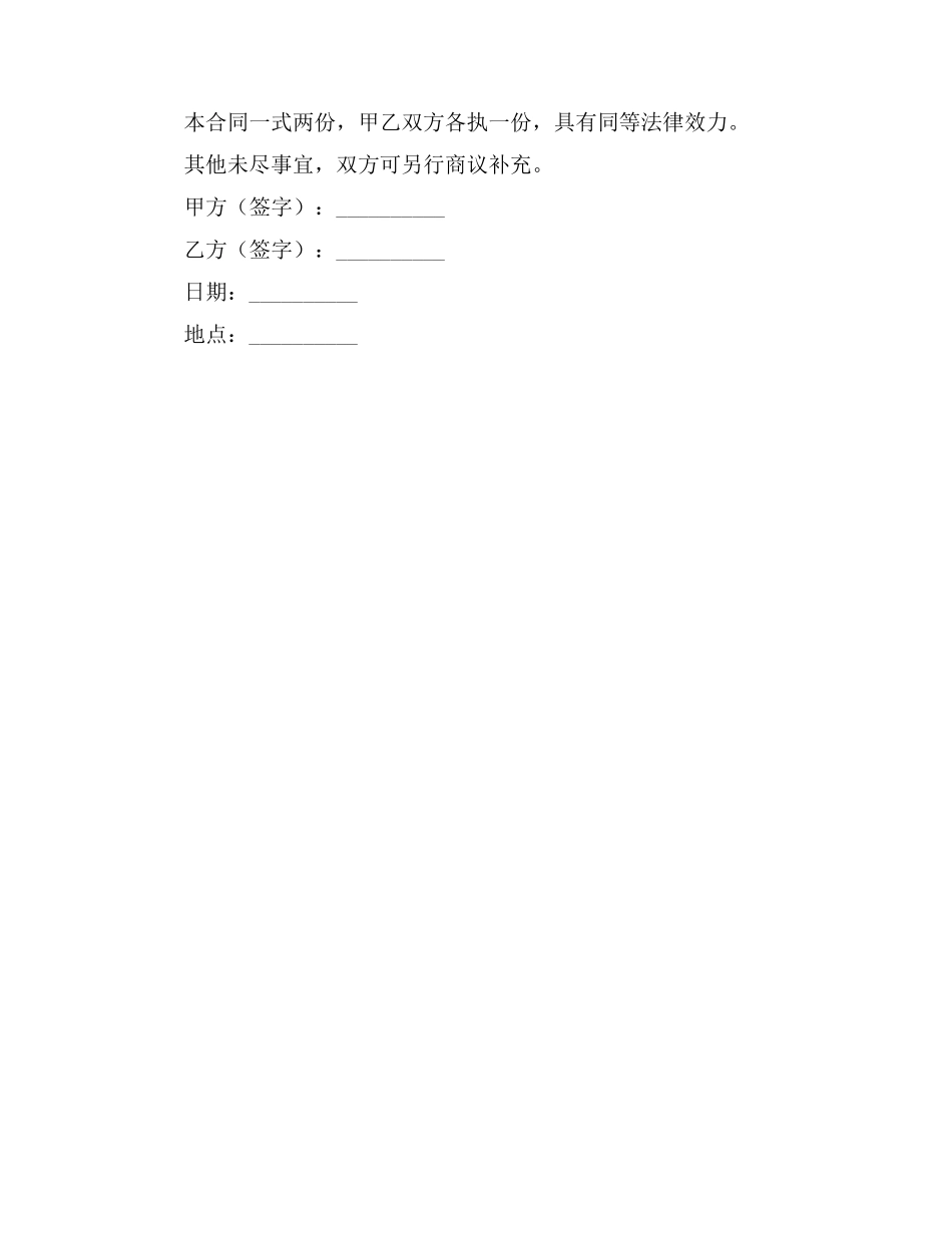 减肥品牌手法保护合同范本_第3页