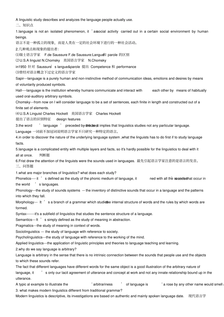 完整版胡壮麟语言学详细笔记1_第2页