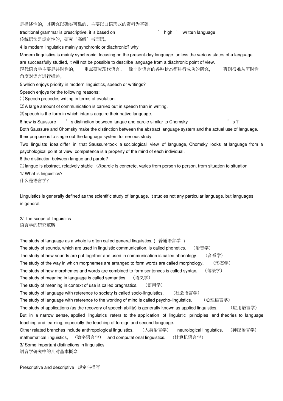 完整版胡壮麟语言学详细笔记1_第3页