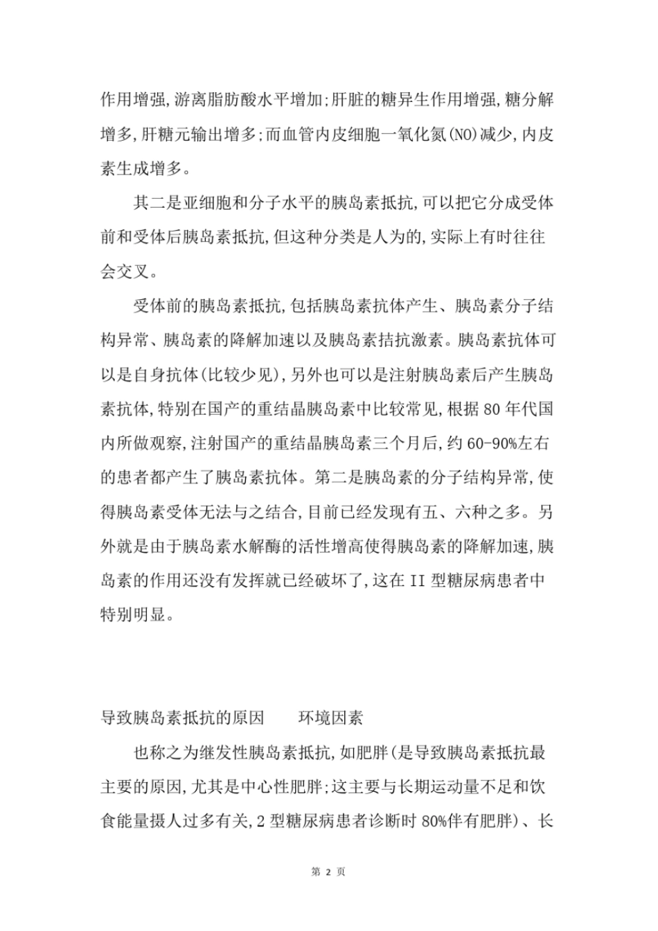 完整版胰岛素抵抗的症状_第2页