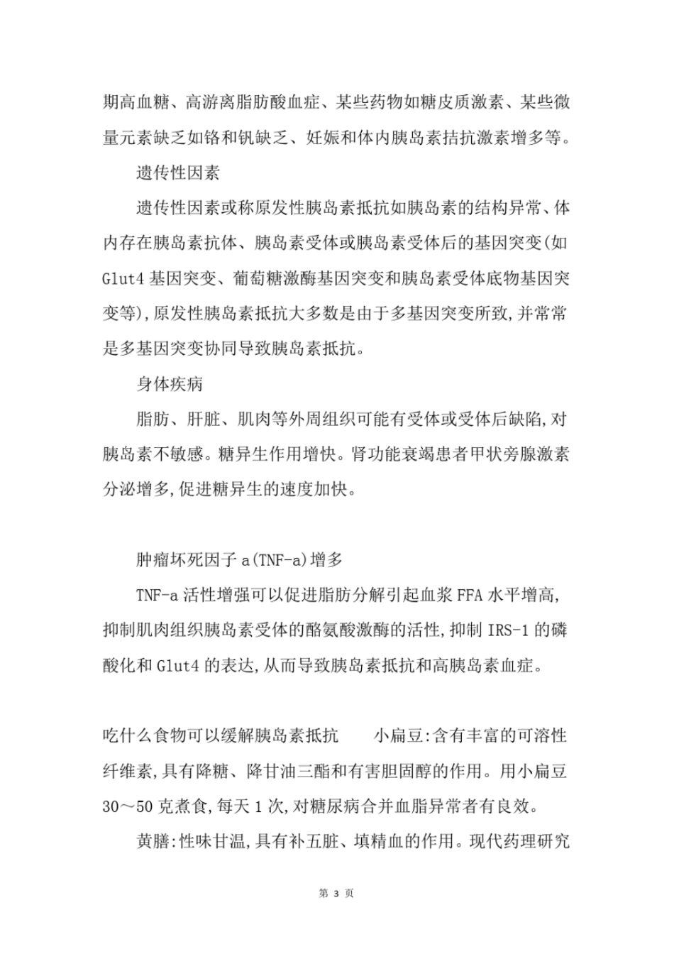 完整版胰岛素抵抗的症状_第3页