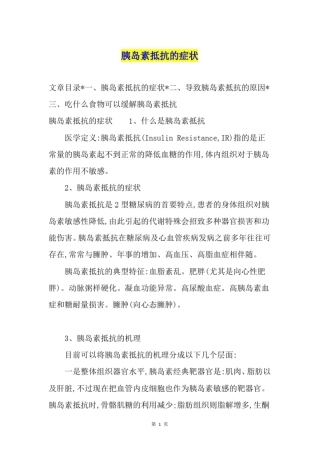 完整版胰岛素抵抗的症状