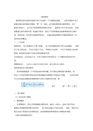 完整版能带理论