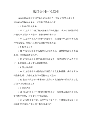 出口合同计税依据