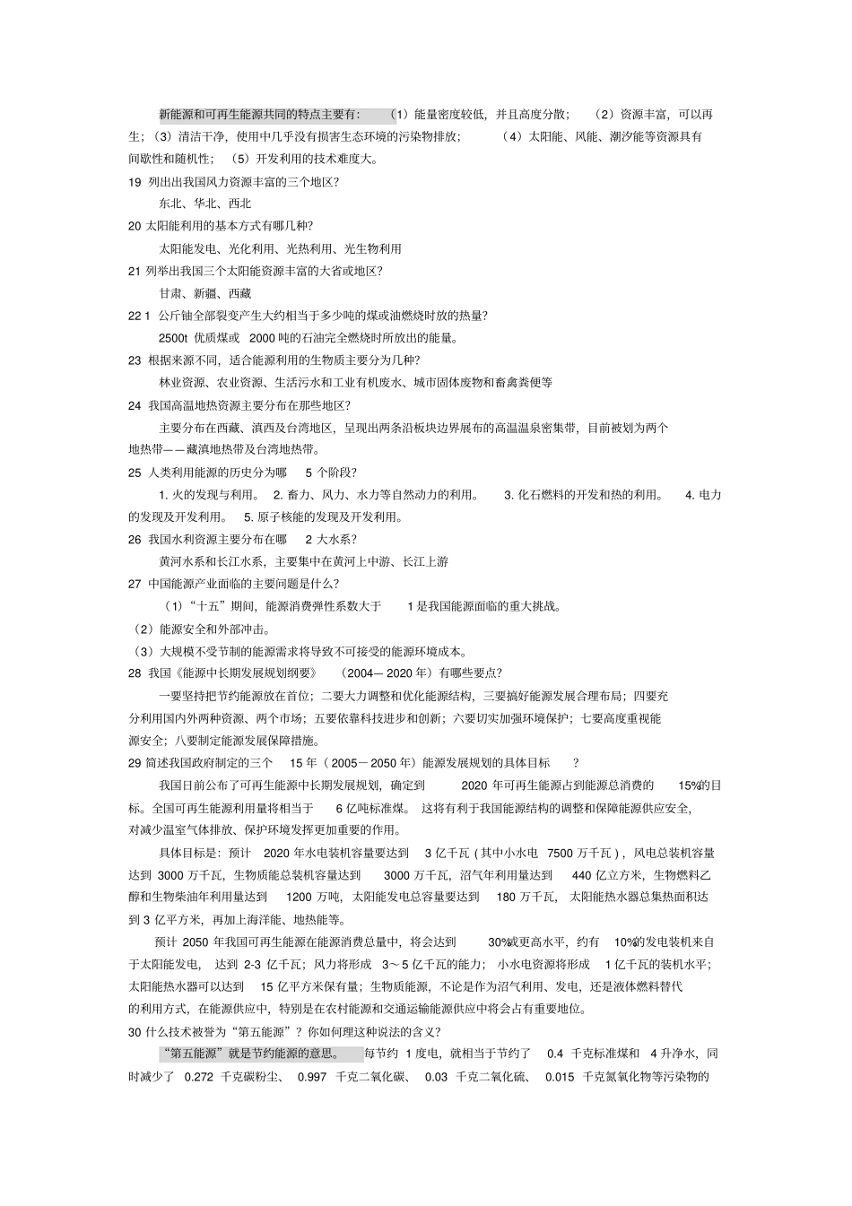 完整版能源概论题以及答案期末复习专用_第2页