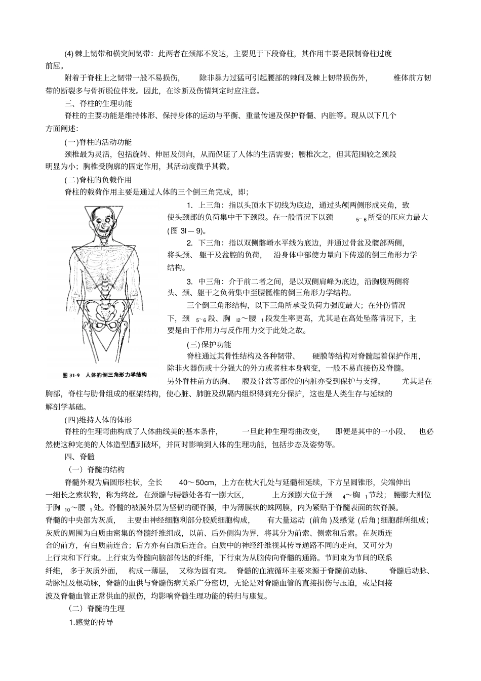 完整版脊柱脊髓损伤_第2页