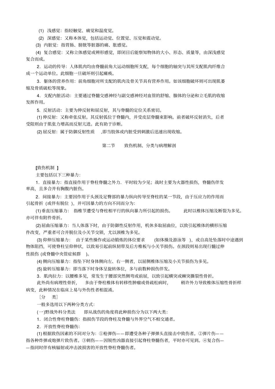 完整版脊柱脊髓损伤_第3页