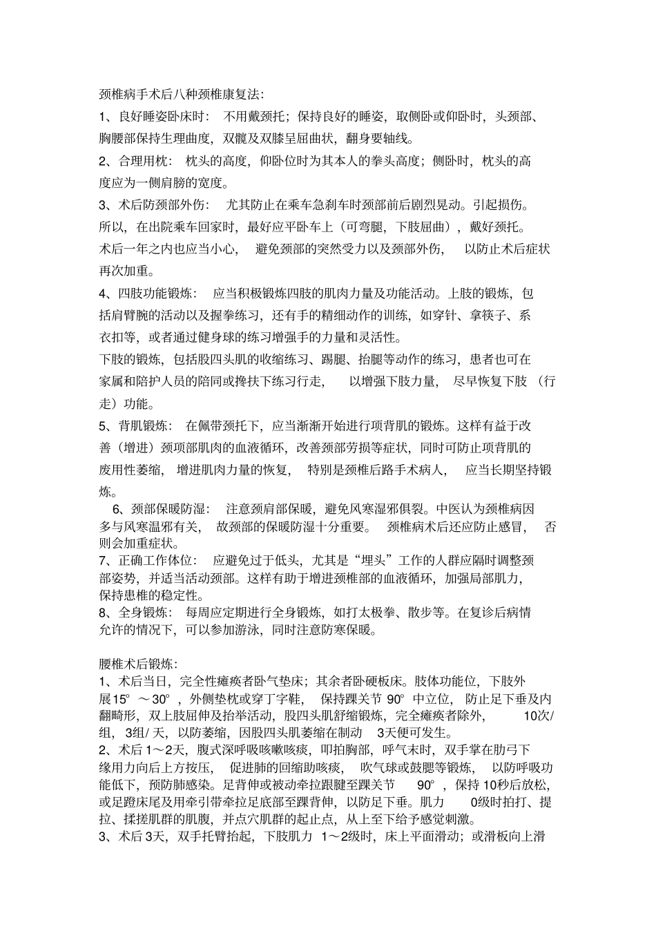 完整版脊柱术后康复_第1页