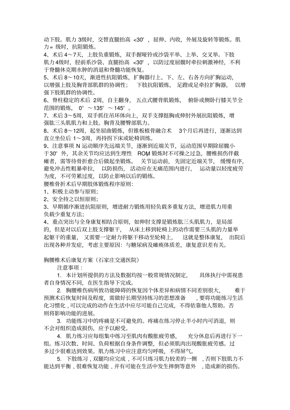 完整版脊柱术后康复_第2页