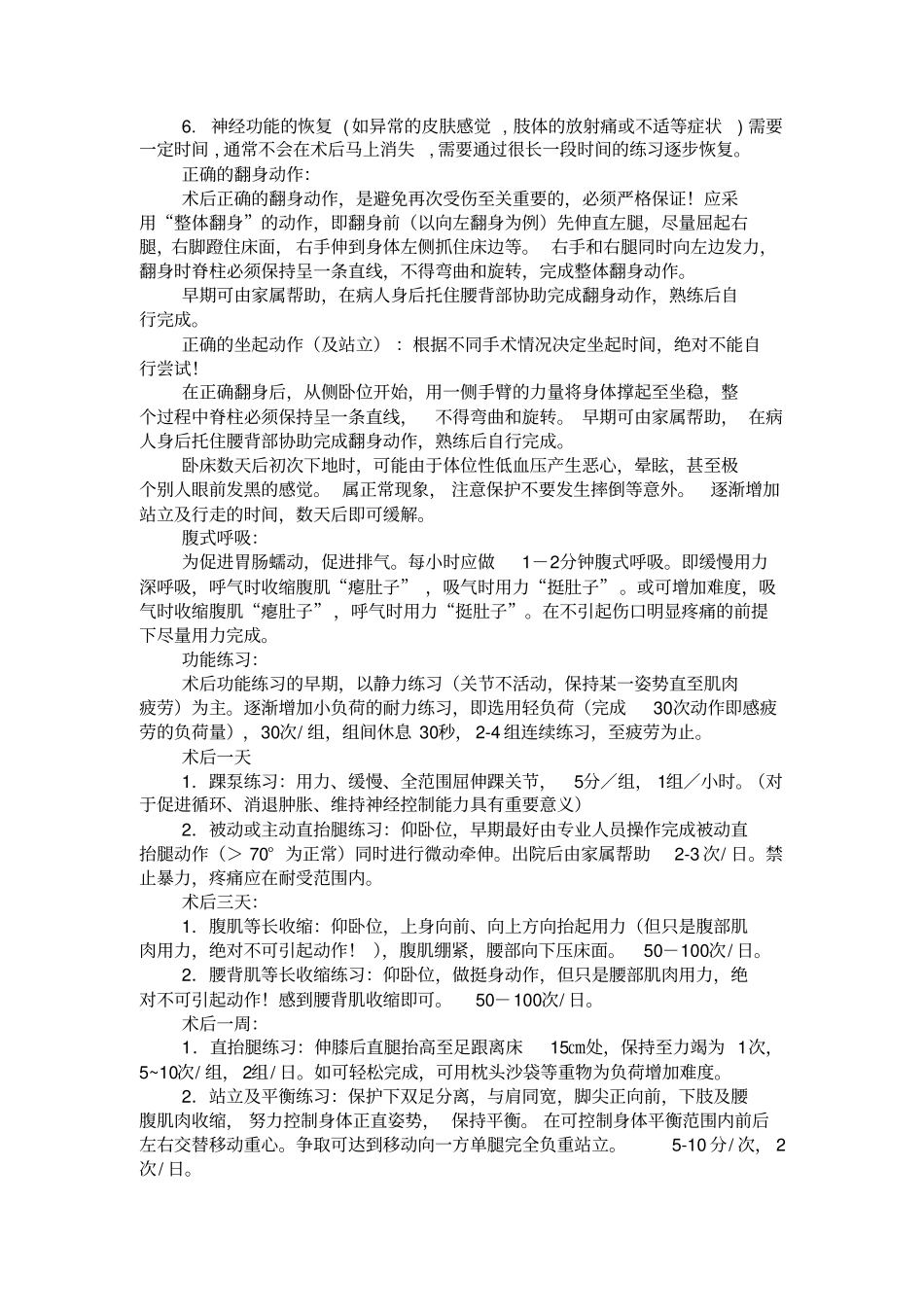 完整版脊柱术后康复_第3页