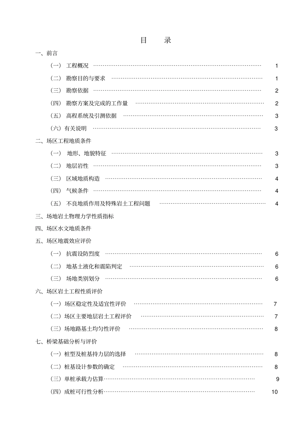 完整版胶州某桥勘察报告全解_第2页