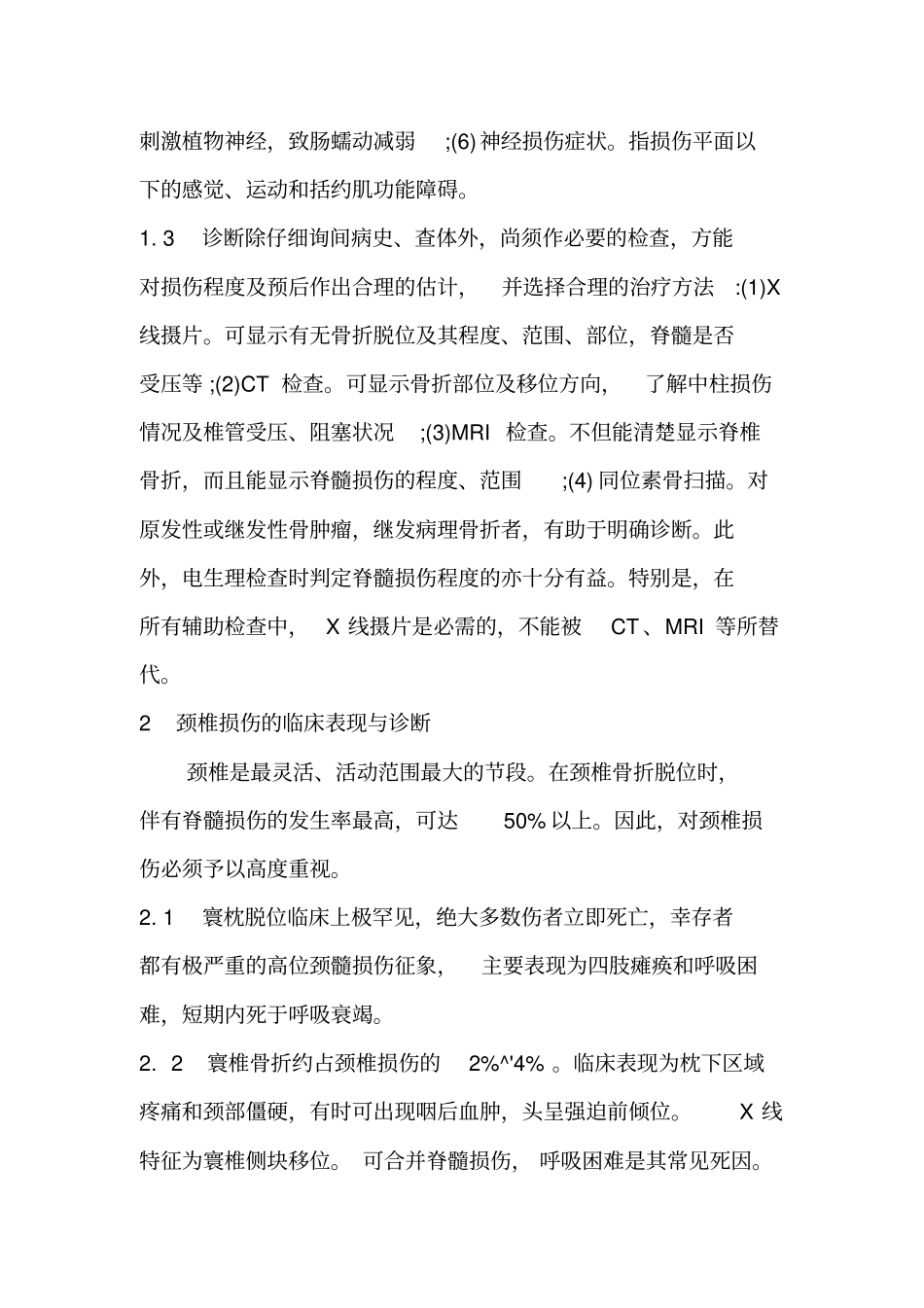 完整版脊柱脊髓损伤的临床表现与诊断_第2页