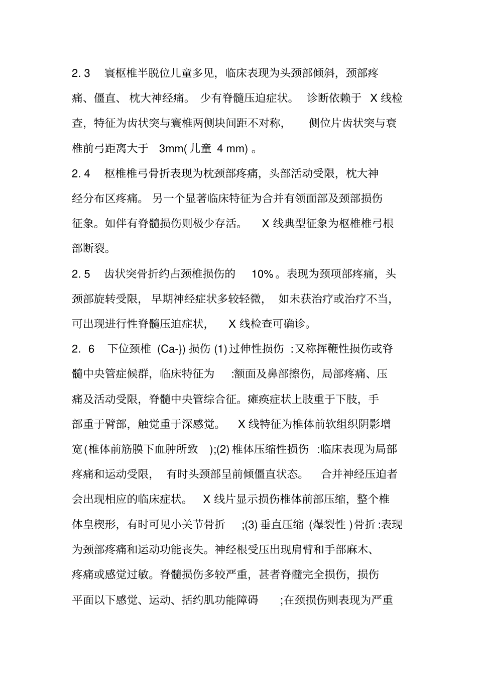 完整版脊柱脊髓损伤的临床表现与诊断_第3页