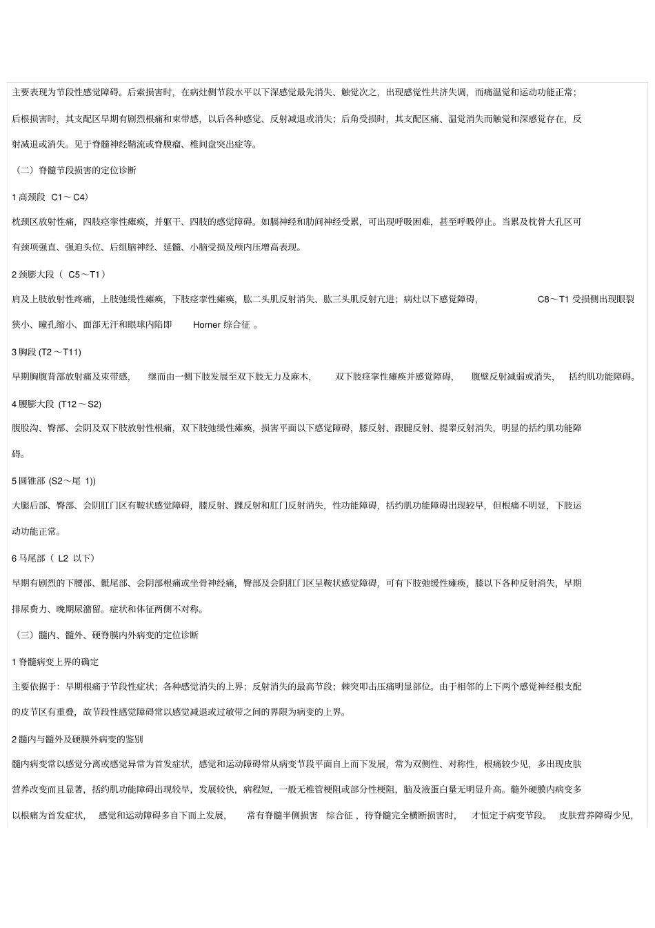 完整版脊髓病变定位诊断_第2页