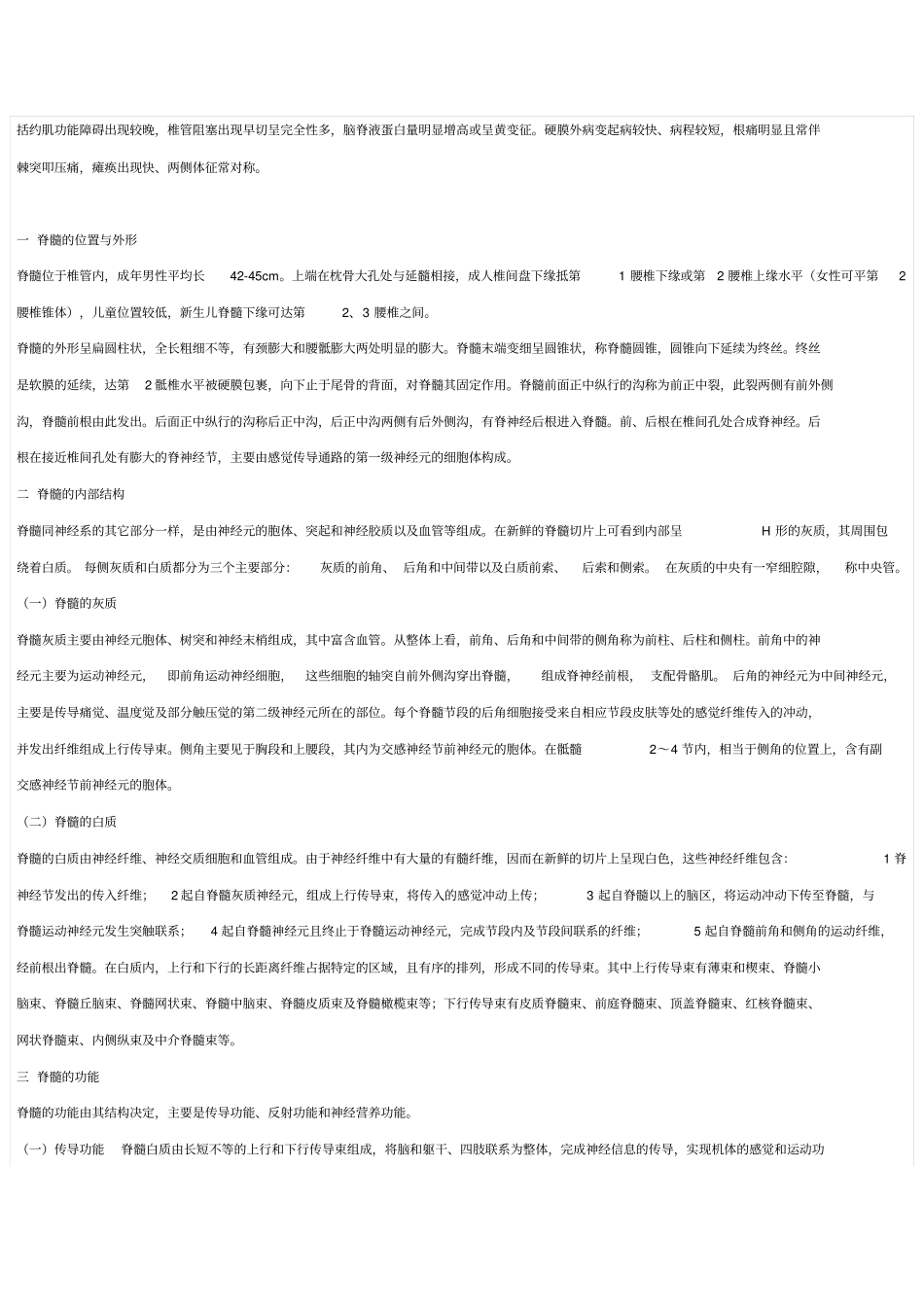 完整版脊髓病变定位诊断_第3页
