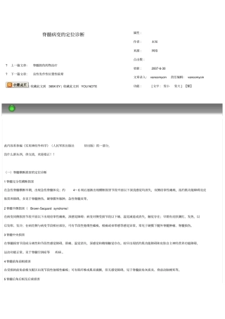 完整版脊髓病变定位诊断