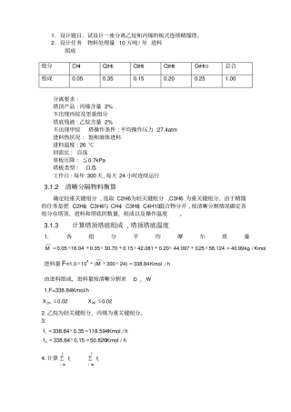 完整版脱丙烯精馏塔
