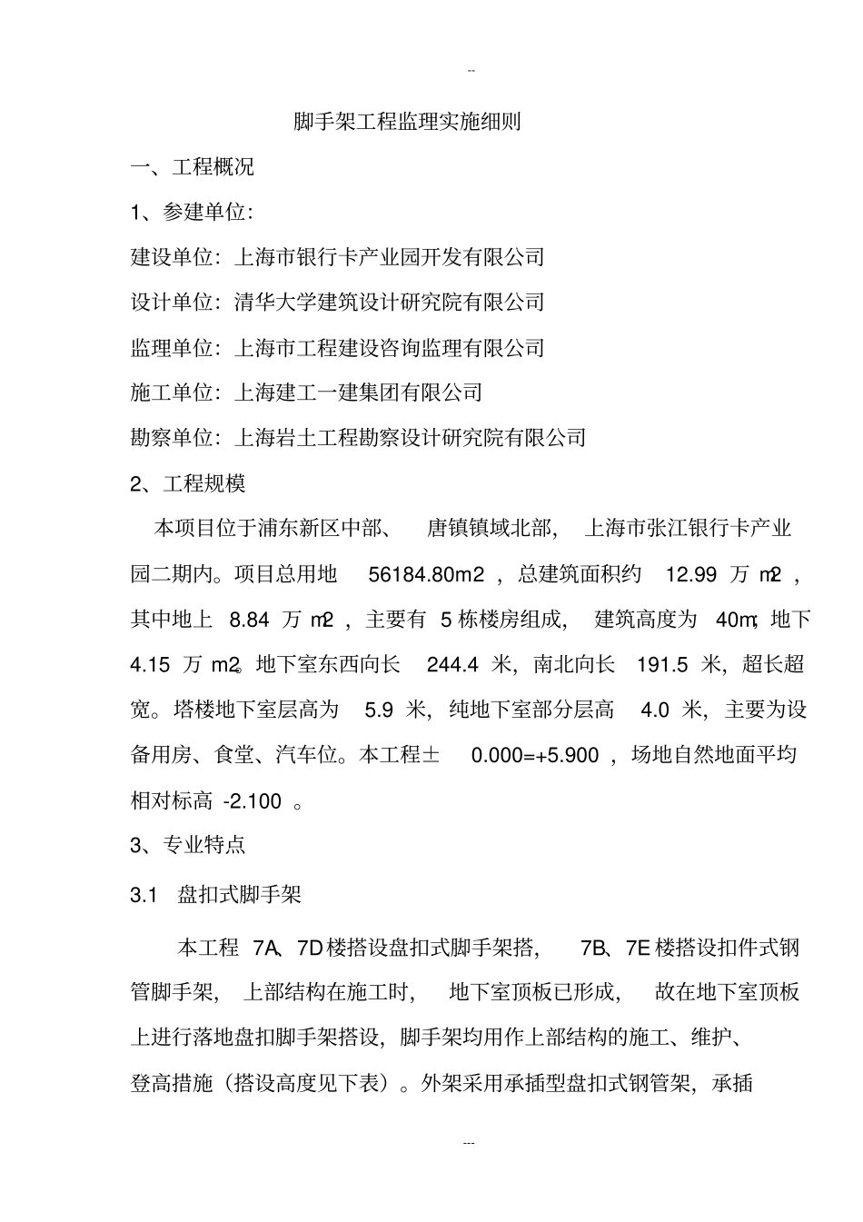 完整版脚手架工程监理实施细则盘扣式脚手架_第2页