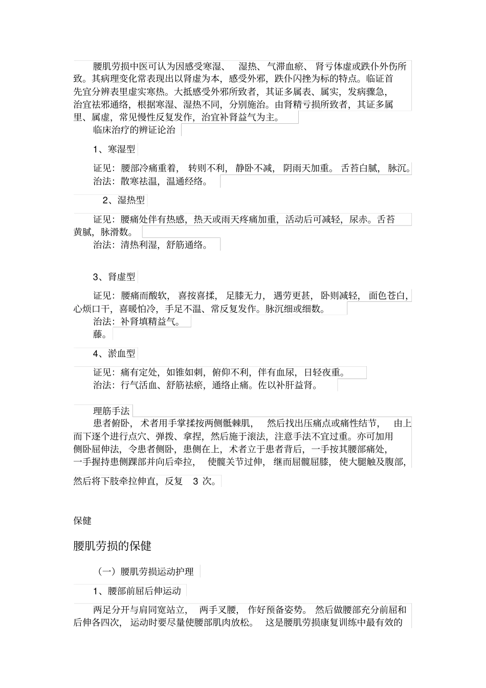 完整版腰肌劳损_第3页