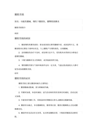 完整版腰肌劳损