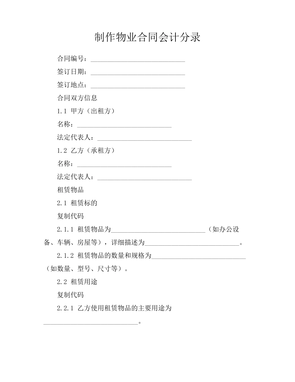 制作物业合同会计分录_第1页