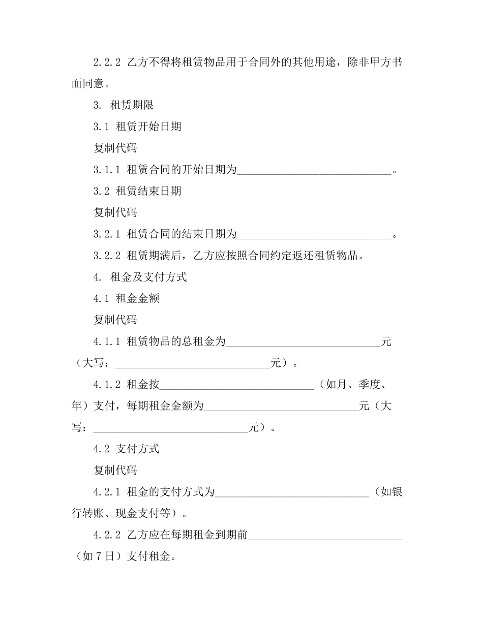 制作物业合同会计分录_第2页