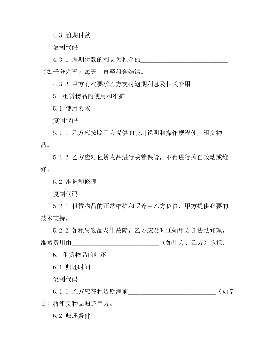 制作物业合同会计分录_第3页