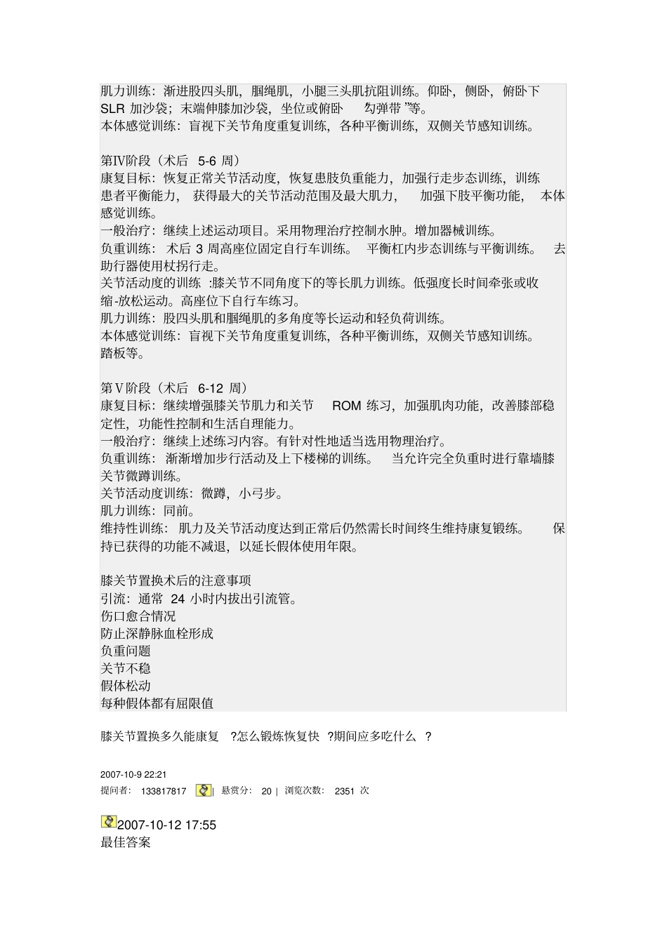 完整版膝关节置换术后康复锻炼的注意事项和禁忌症是_第2页